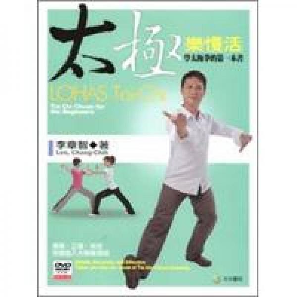 太極樂慢活