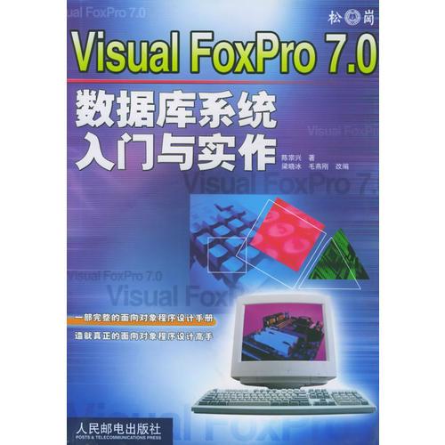 Visusal FoxPro 7.0数据库系统入门与实作