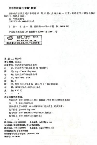 义务教育课程标准试验教科书·英语新标准·1年级起点：5年级下.课堂同步书写练习（2013）