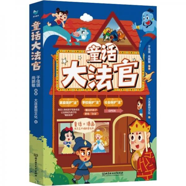 童話大法官(全3冊)