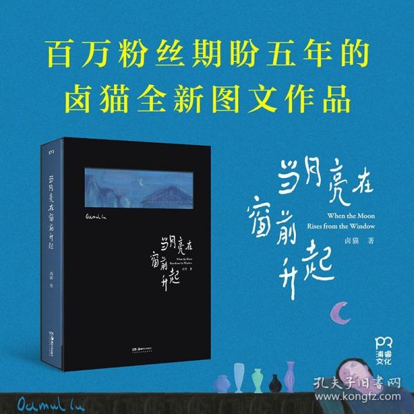 当月亮在窗前升起