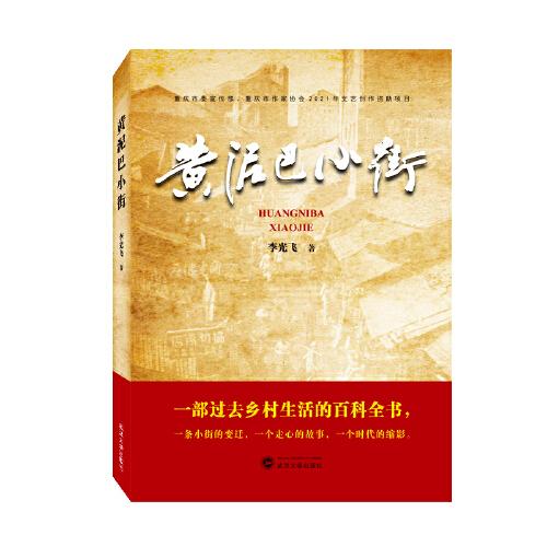 黃泥巴小街