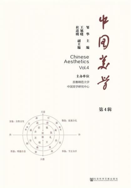 中国美学（第4辑）