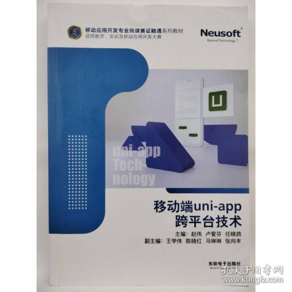 移动端nui app跨平台技术