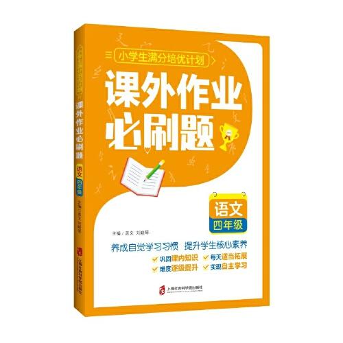 课外作业必刷题——语文 四年级