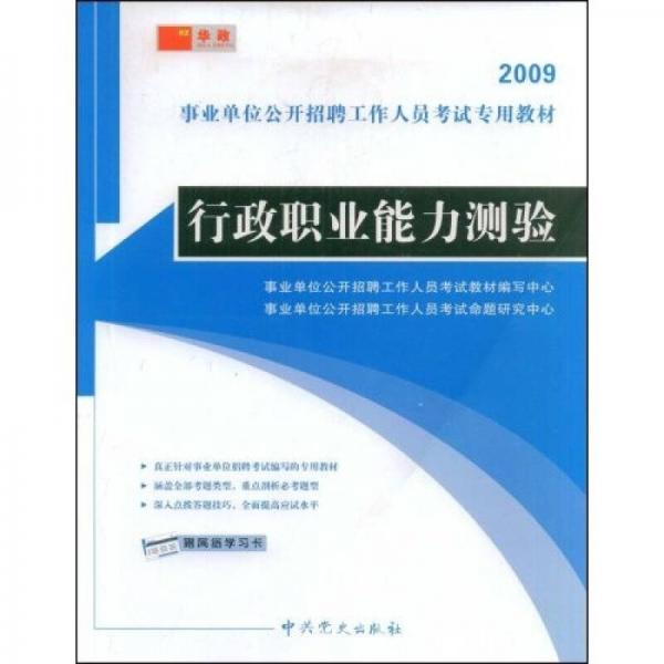 行政職業(yè)能力測(cè)驗(yàn)