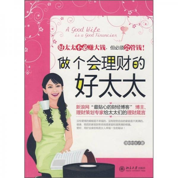 做個(gè)會(huì)理財(cái)?shù)暮锰? onerror=