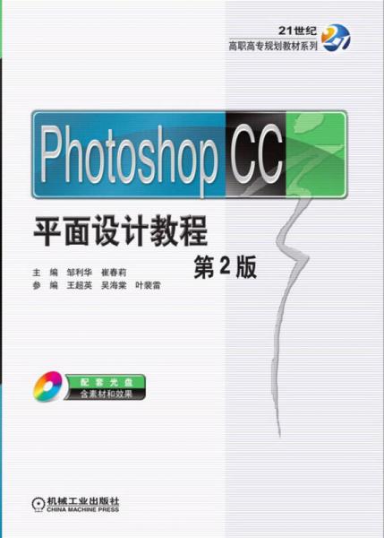 Photoshop CC平面设计教程（第2版）