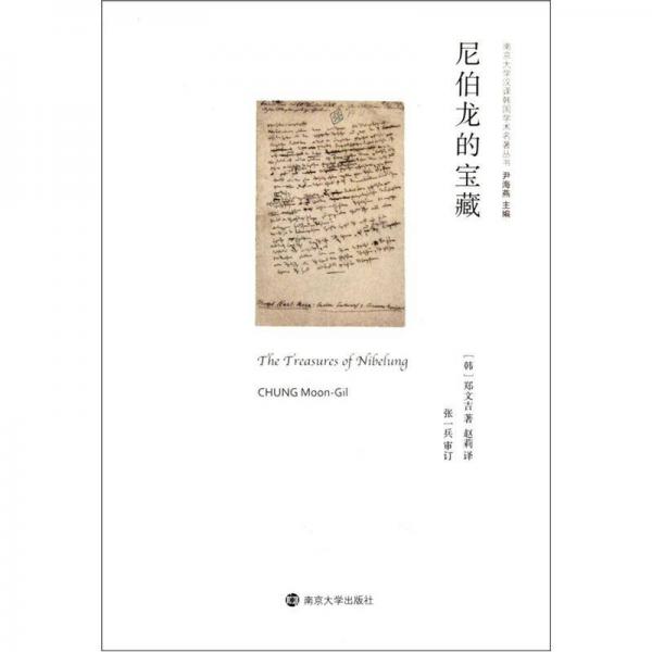 尼伯龍的寶藏