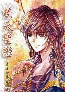 梵天圣戀