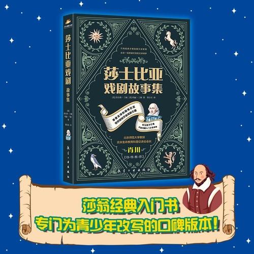 莎士比亚戏剧故事集 6-12岁儿童启蒙创作益智故事书