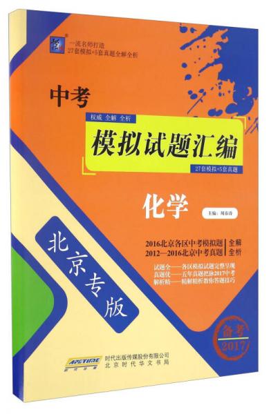 中考模擬試題匯編：化學(xué)