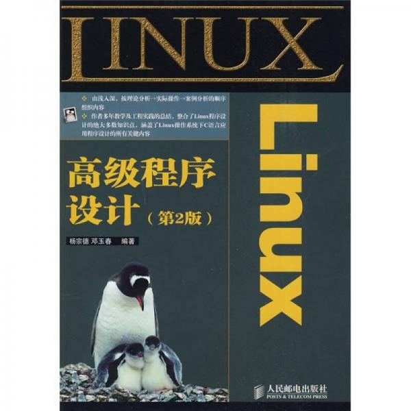 Linux高级程序设计（第2版）