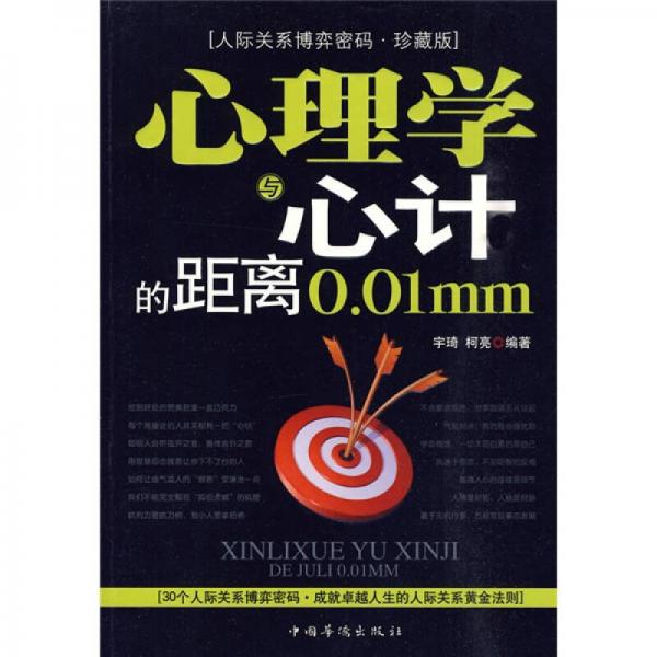 心理學(xué)與心計(jì)的距離0.01mm
