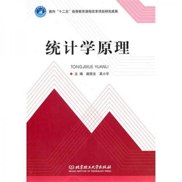 統(tǒng)計(jì)學(xué)原理