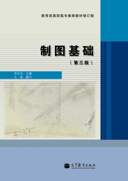 制圖基礎(chǔ)