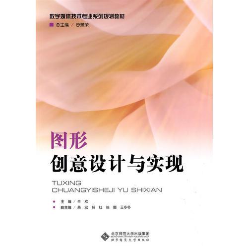 圖形創(chuàng)意設(shè)計(jì)與實(shí)現(xiàn)