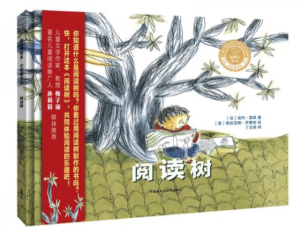 閱讀樹(shù)/聰明豆繪本.大獎(jiǎng)?wù)孪盗? onerror=