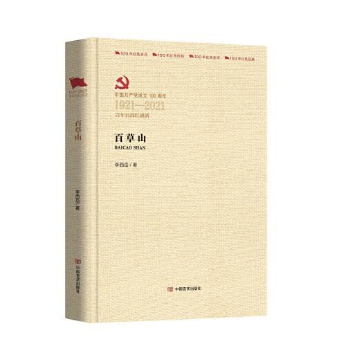 百草山