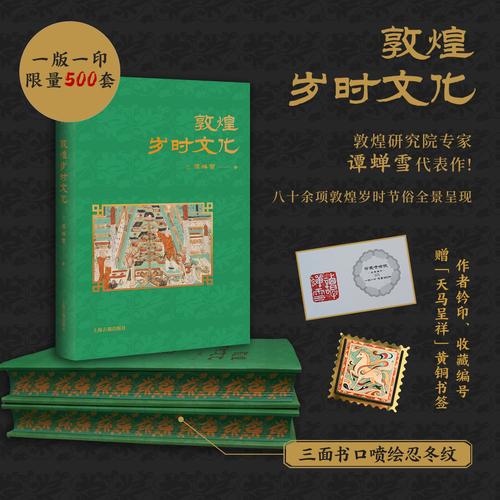 敦煌歲時文化 限量編號鈐印噴繪版