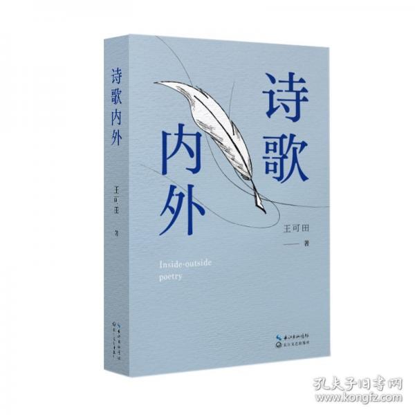诗歌内外