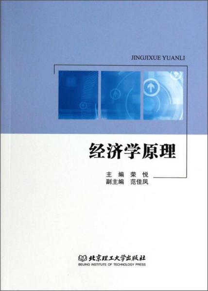 經(jīng)濟(jì)學(xué)原理