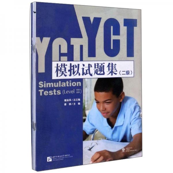 YCT模擬試題集（2級）
