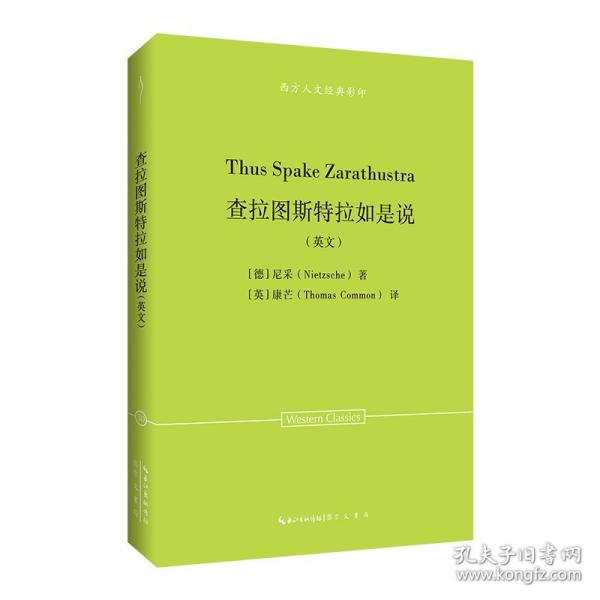尼采：查拉圖斯特拉如是說（英文）-西方人文經典影印30