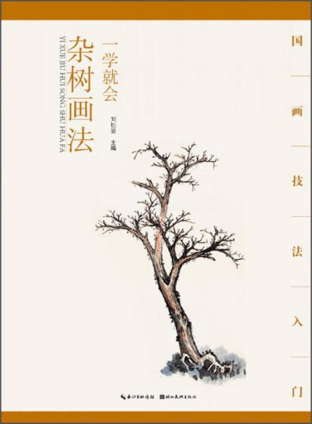 一学就会杂树画法