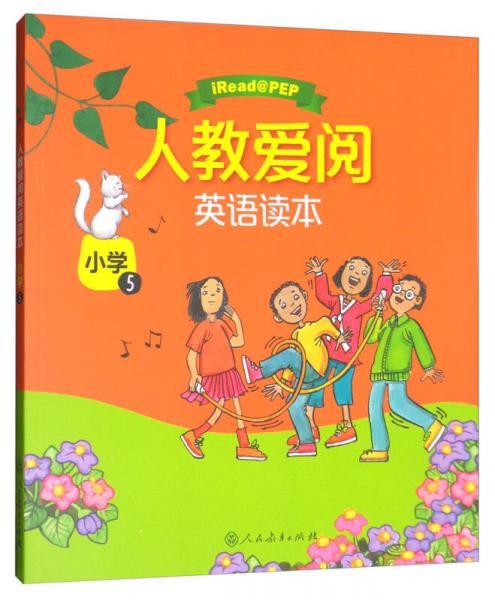 人教愛閱英語讀本：小學5