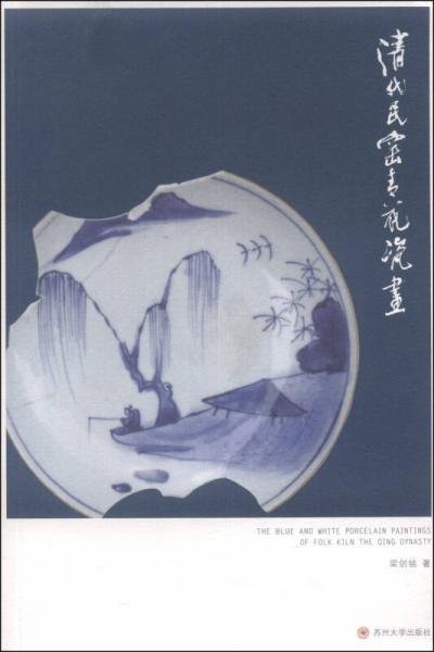 清代民窯青花瓷畫(huà)