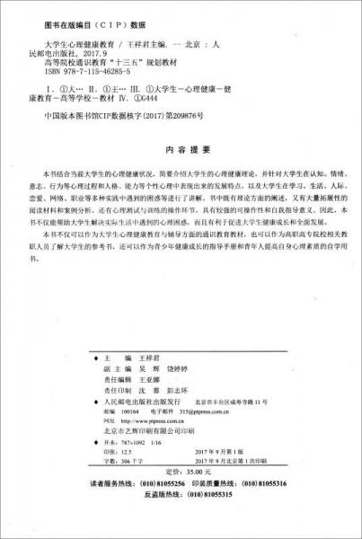 大学生心理健康教育