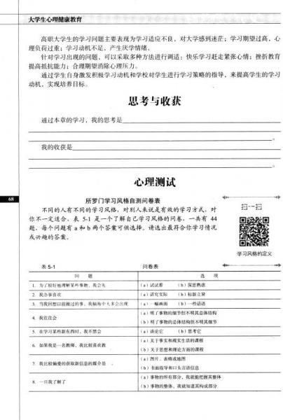 大学生心理健康教育