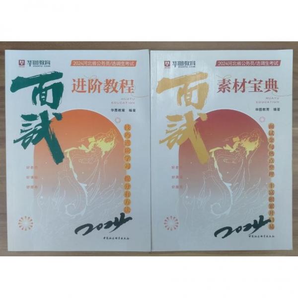 面試素材寶典