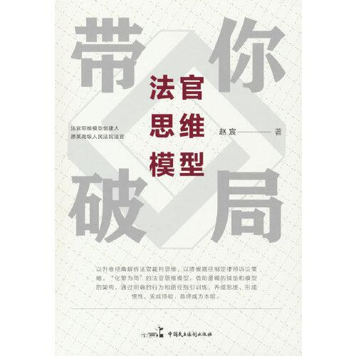法官思維模型帶你破局