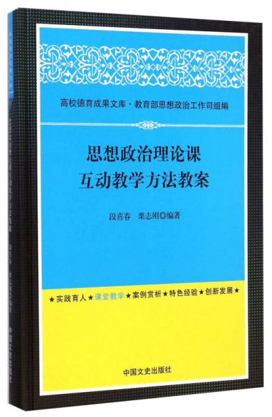 思想政治理論課互動教學(xué)方法教案