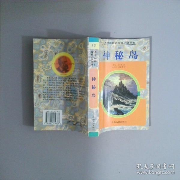神秘岛