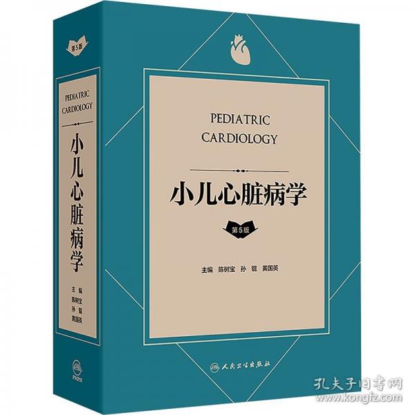 小儿心脏病学 第5版