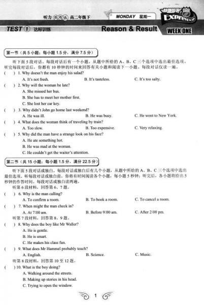 快捷英语 听力周周练：高二年级下