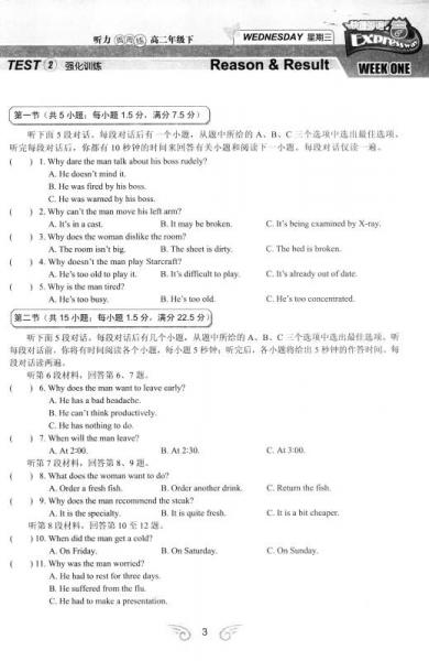 快捷英语 听力周周练：高二年级下