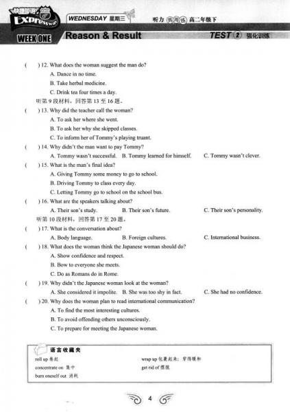 快捷英语 听力周周练：高二年级下