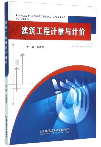 建筑工程計量與計價