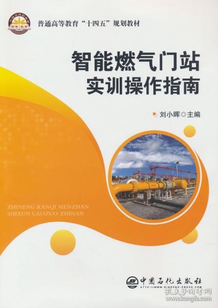 智能燃气门站实训操作指南