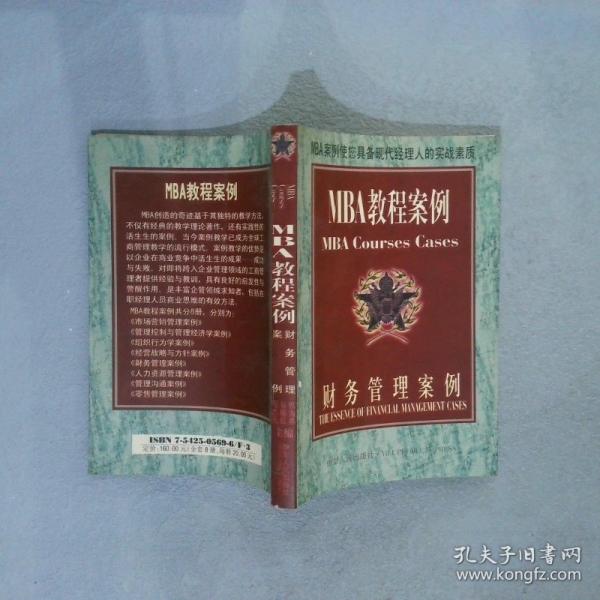 MBA教程案例系列