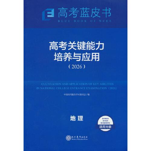 高考关键能力地理26
