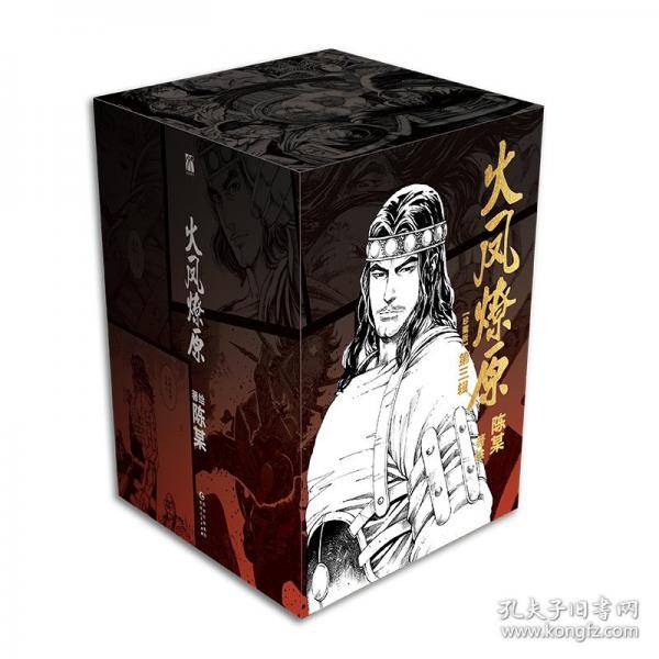 火凤燎原：珍藏版.第三辑