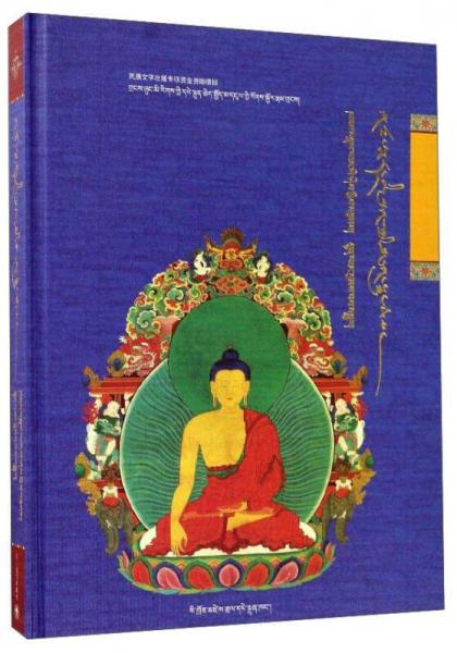 藏传噶玛嘎孜画派唐卡艺术（藏文版）