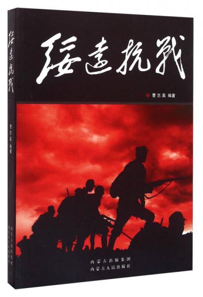 綏遠(yuǎn)抗戰(zhàn)