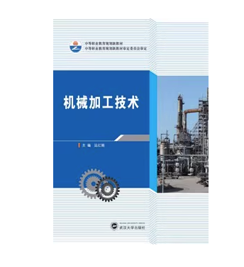 機(jī)械加工技術(shù)