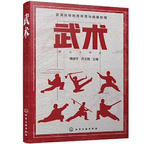 武術(shù)（席建平）